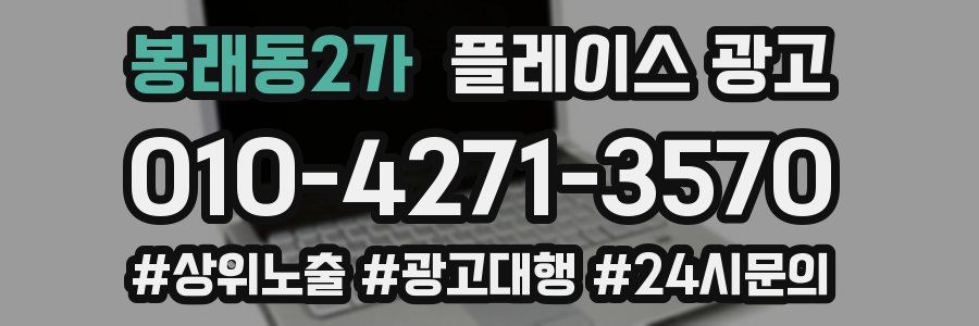 봉래동2가 플레이스 광고