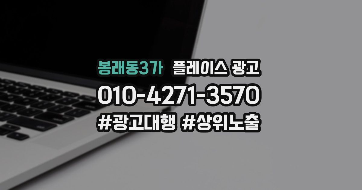 봉래동3가 플레이스 광고
