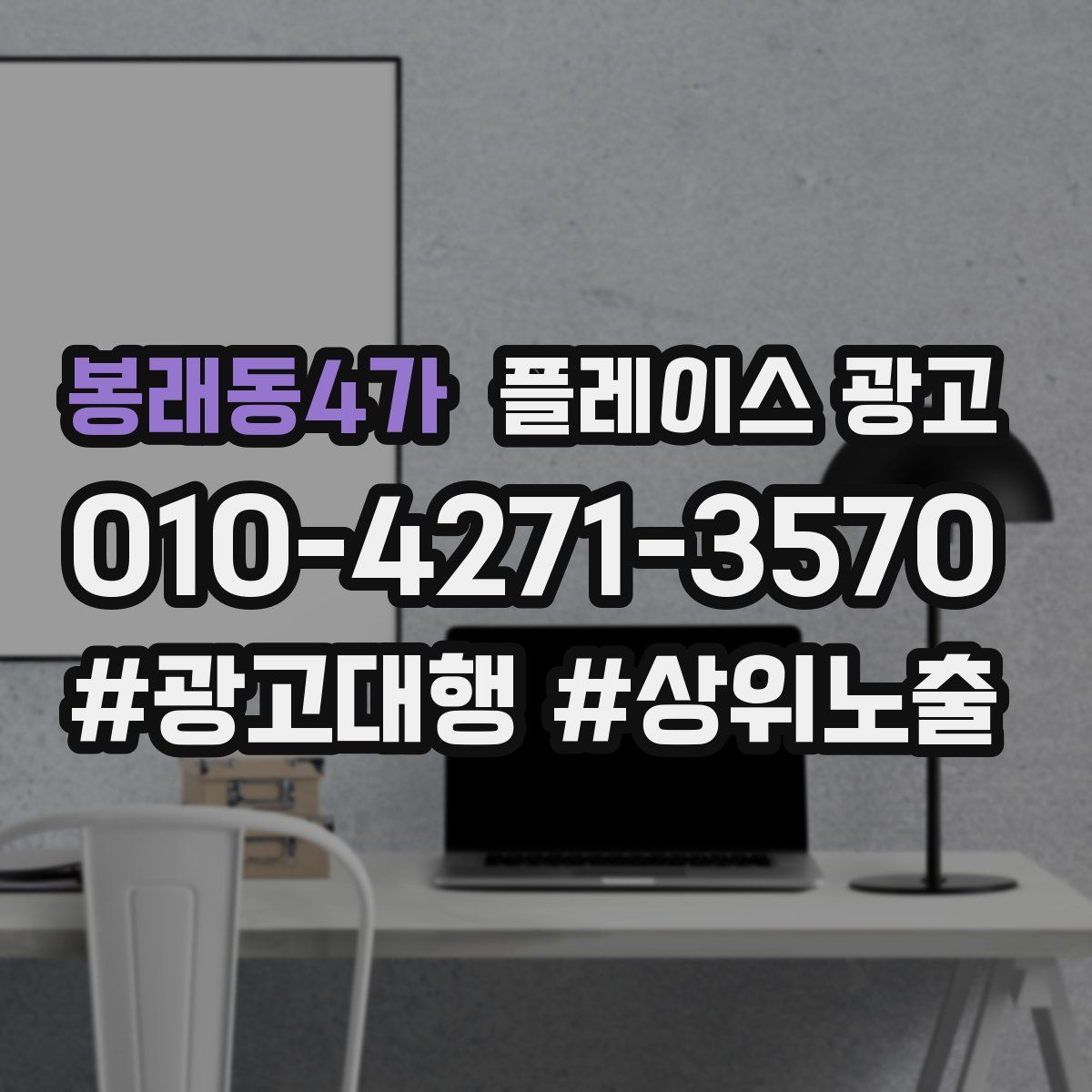 봉래동4가 플레이스 광고
