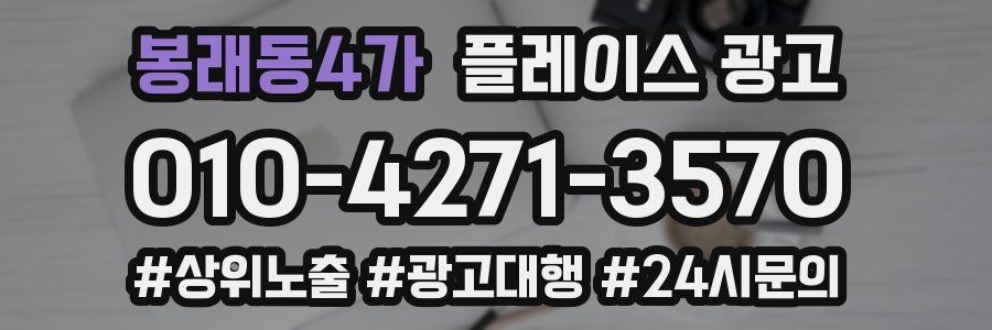 봉래동4가 플레이스 광고