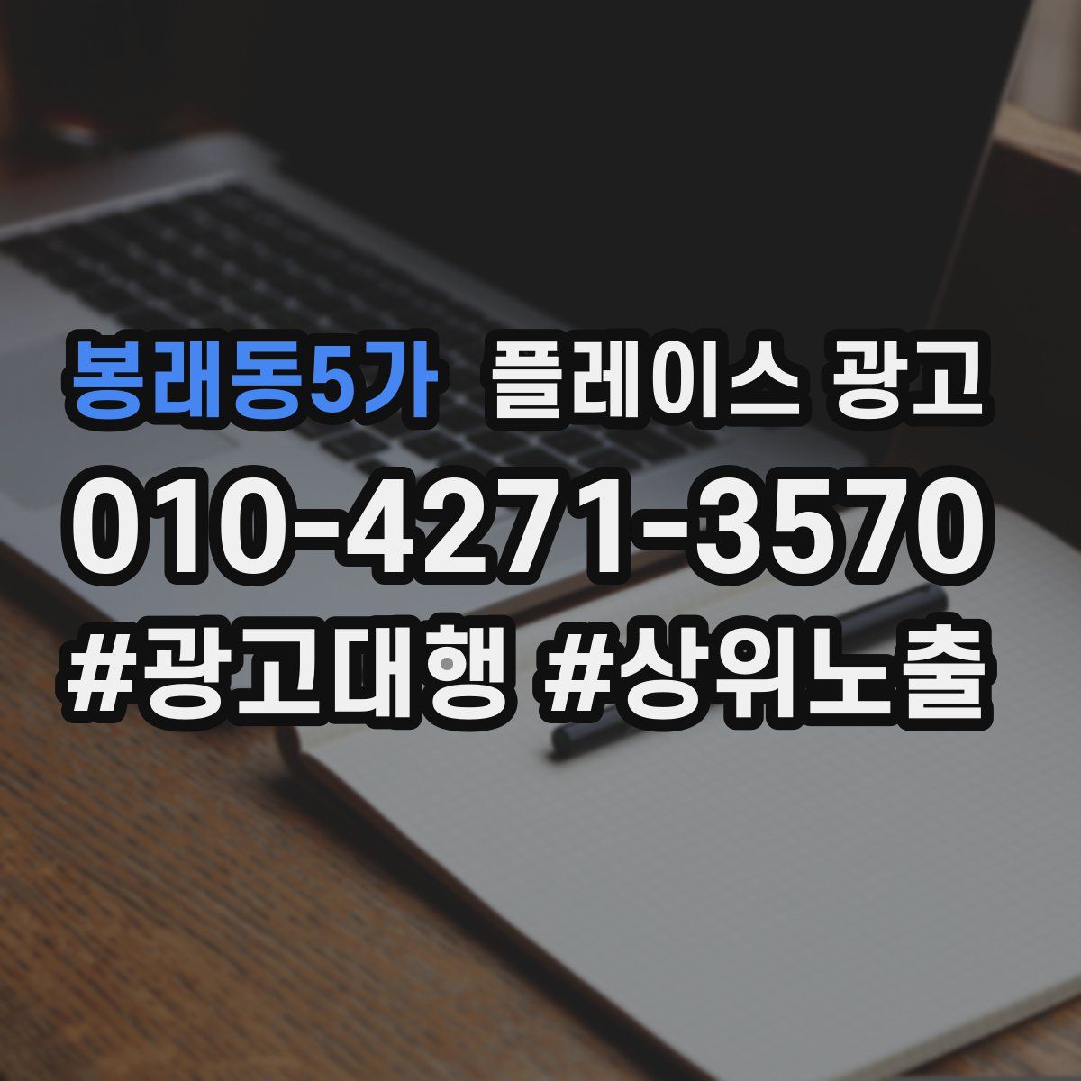 봉래동5가 플레이스 광고