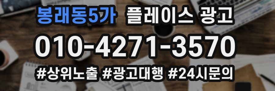 봉래동5가 플레이스 광고