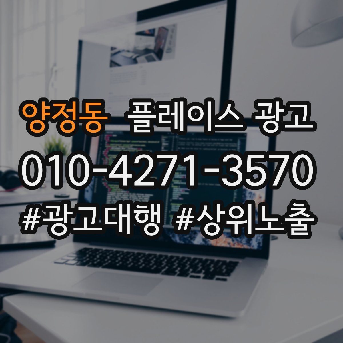 양정동 플레이스 광고