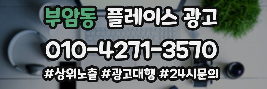 부암동 플레이스 광고