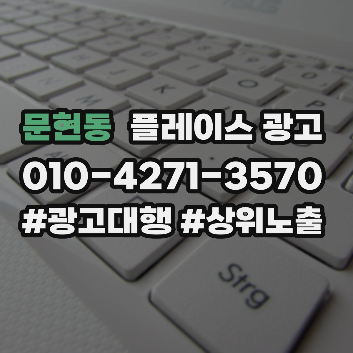 문현동 플레이스 광고