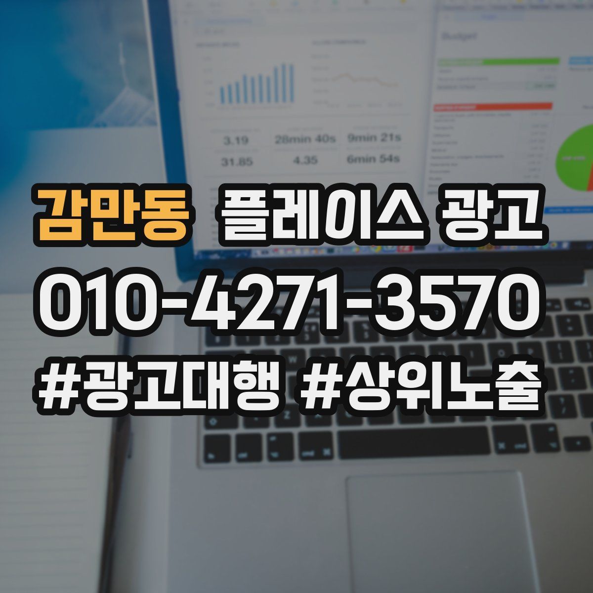 감만동 플레이스 광고