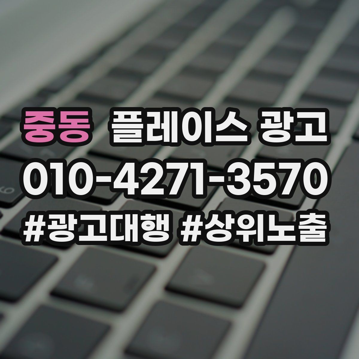 중동 플레이스 광고 신규 고객과 재방문 고객을 나누는 설계