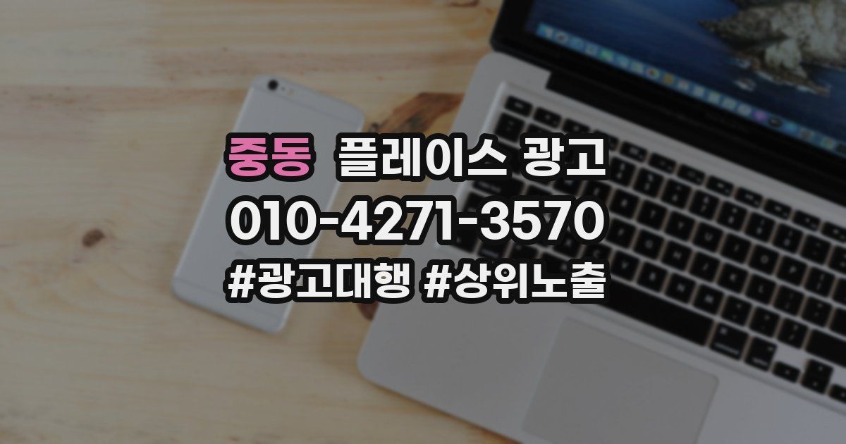 중동 플레이스 광고
