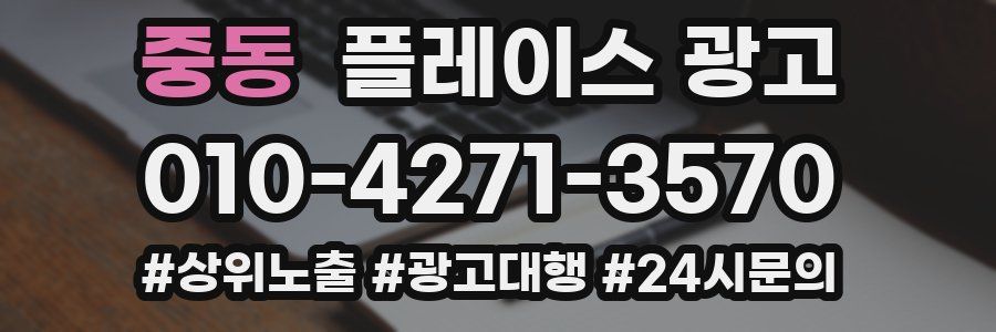 중동 플레이스 광고