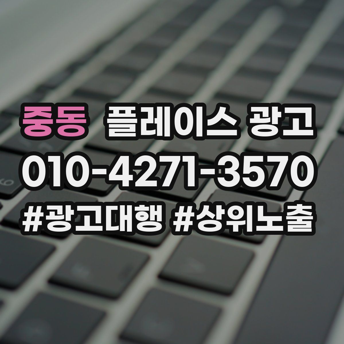중동 플레이스 광고