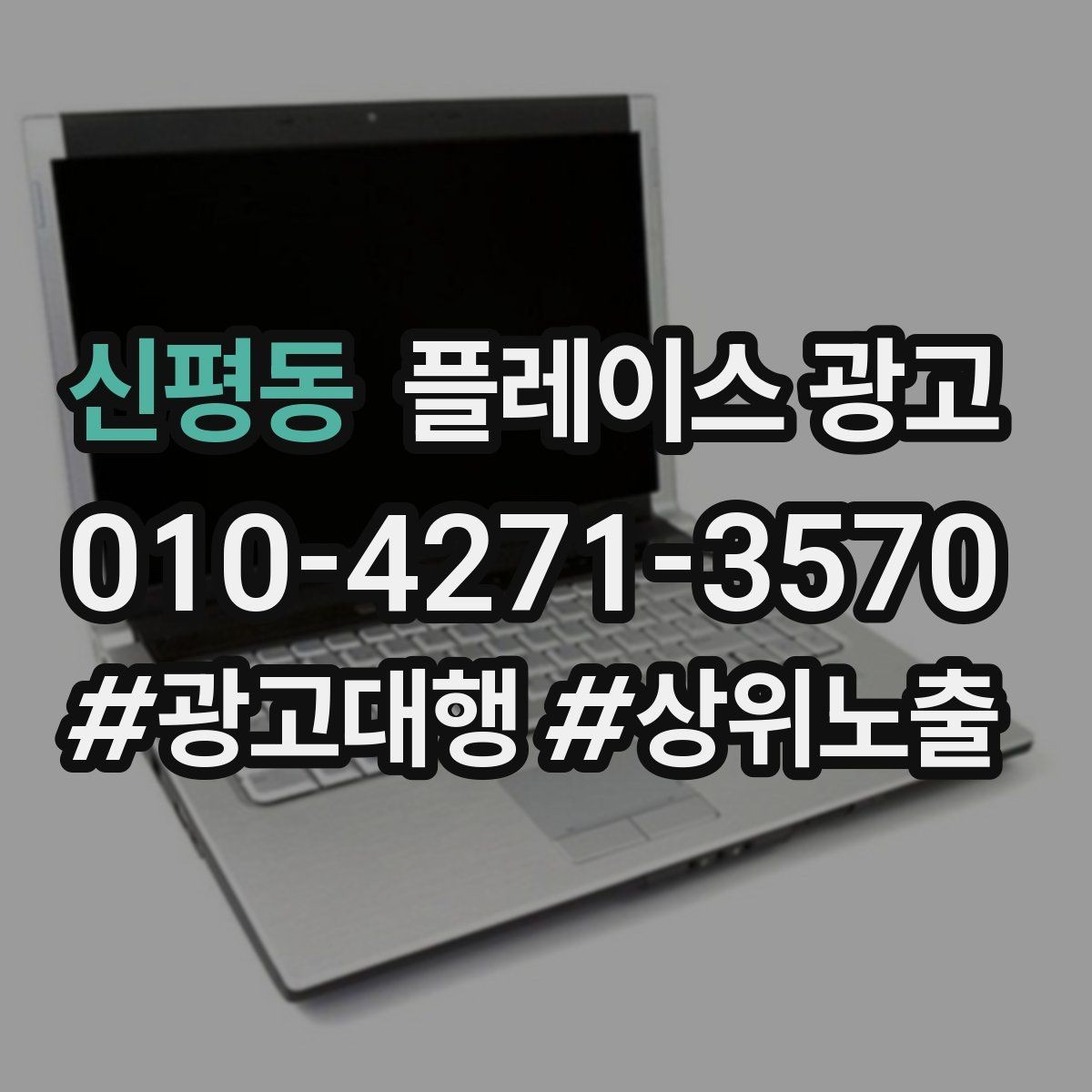 신평동 플레이스 광고 재방문을 부르는 혜택 설계