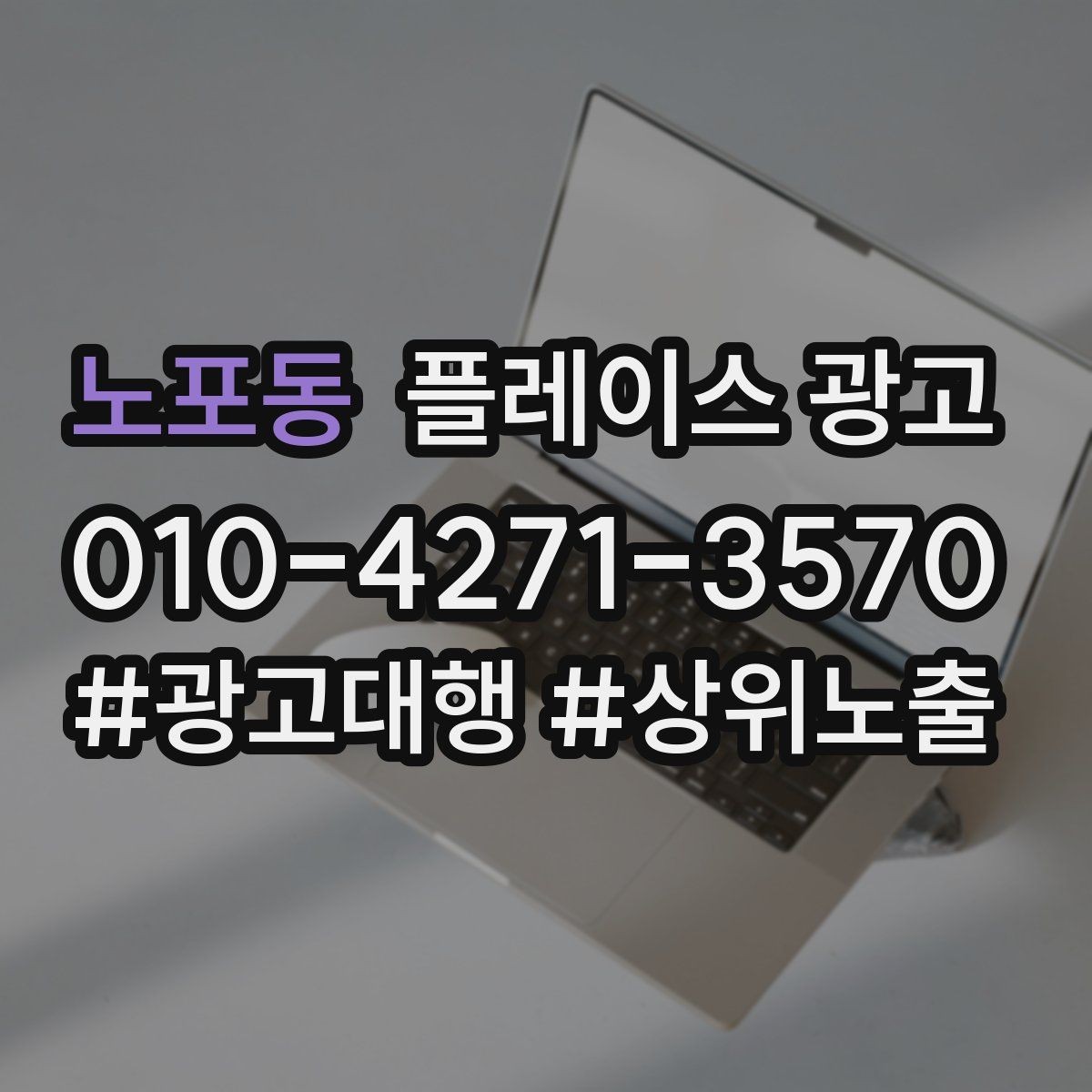 노포동 플레이스 광고 반경 타겟을 좁히면 좋아지는 지표