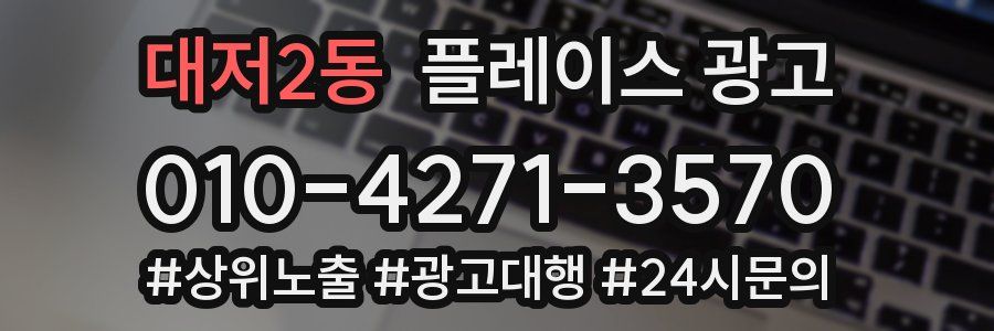 대저2동 플레이스 광고