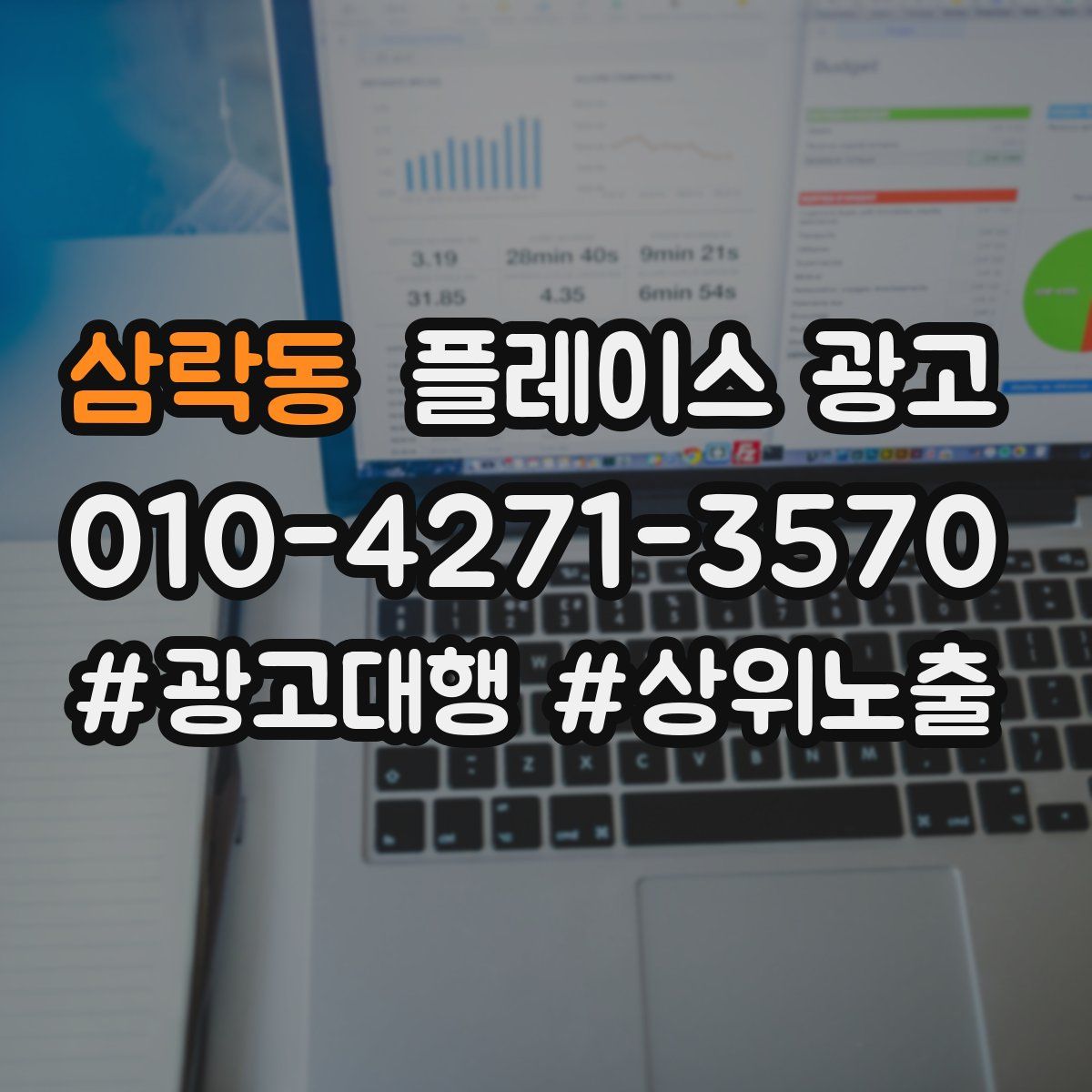 삼락동 플레이스 광고
