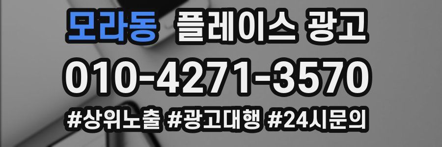 모라동 플레이스 광고