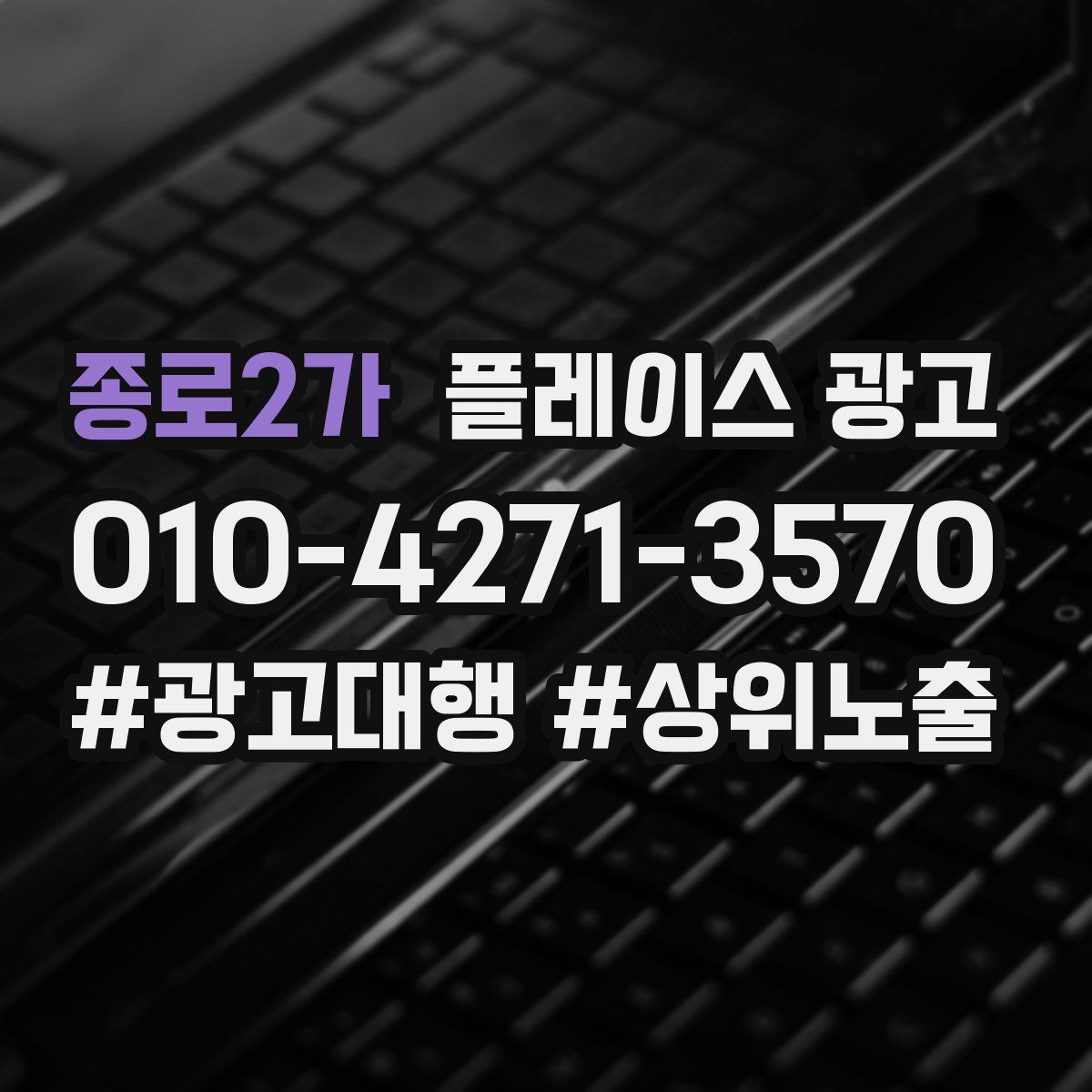 종로2가 플레이스 광고
