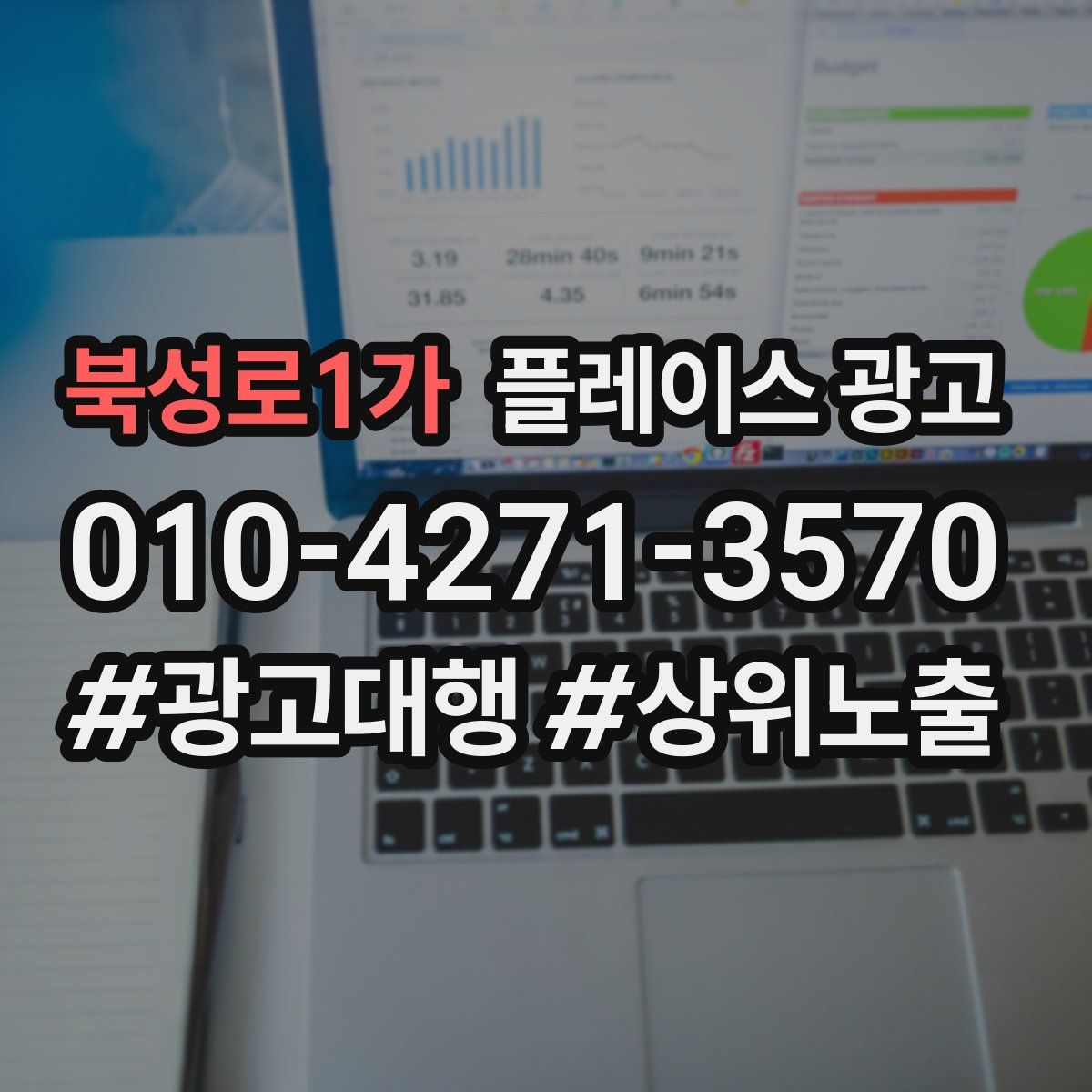 북성로1가 플레이스 광고