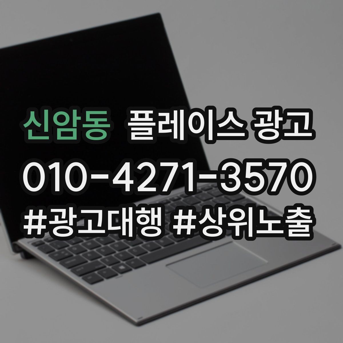 신암동 플레이스 광고 입구 찾기 어려운 매장의 안내 전략