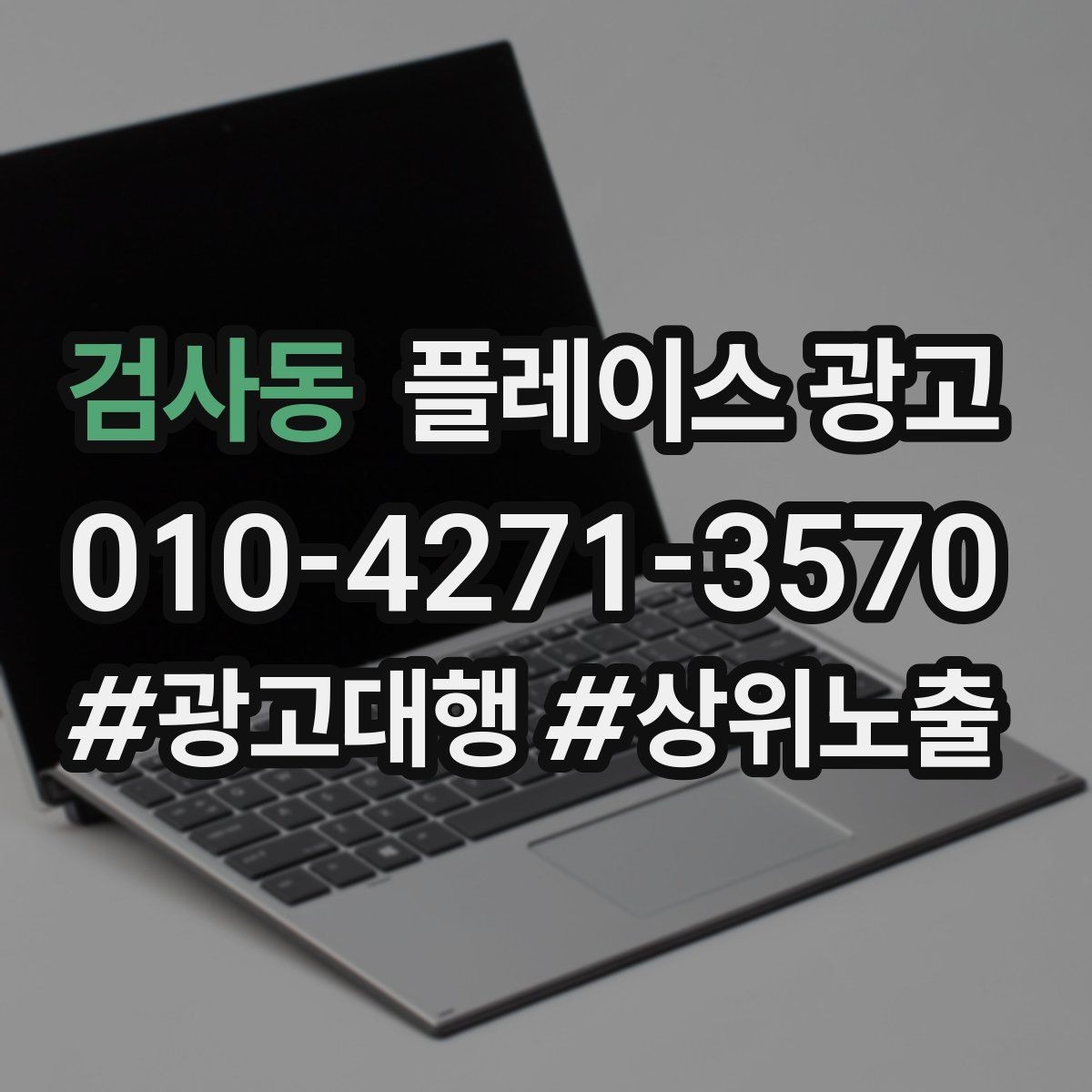 검사동 플레이스 광고 경쟁이 심한 지역에서 이기는 포인트
