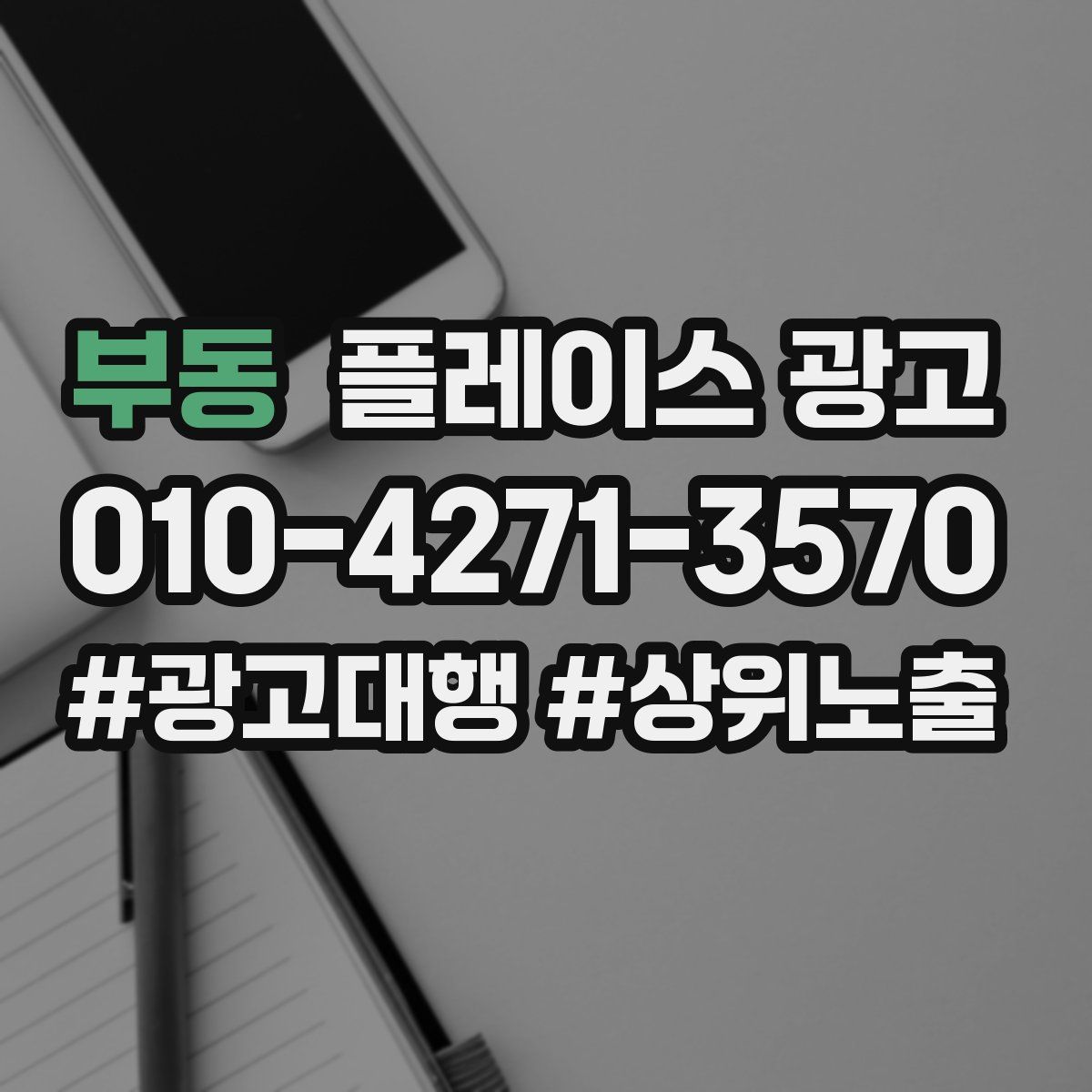 부동 플레이스 광고