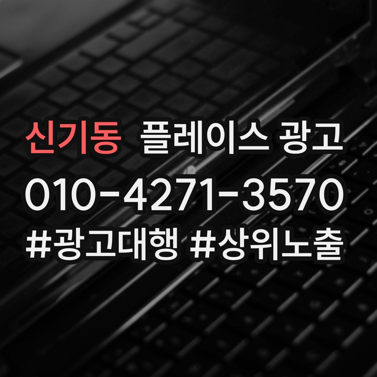 신기동 플레이스 광고