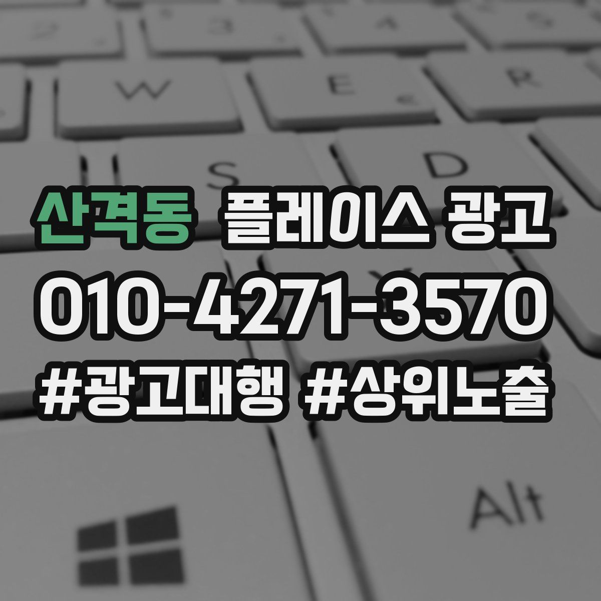 산격동 플레이스 광고
