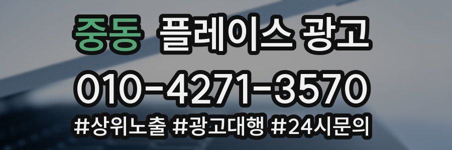 중동 플레이스 광고