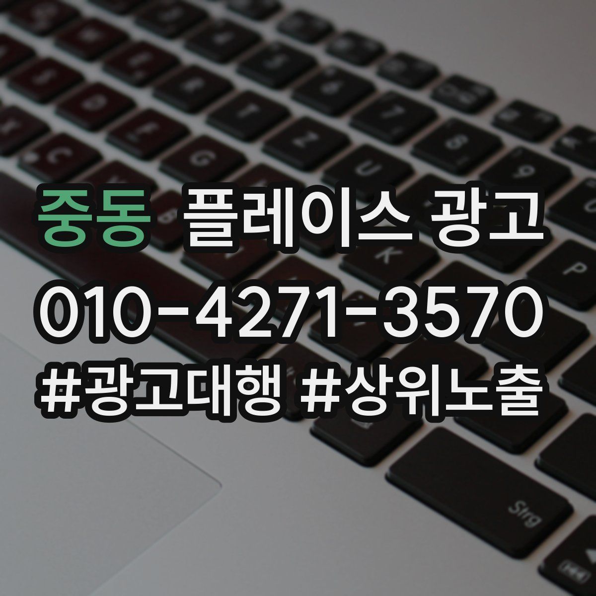 중동 플레이스 광고