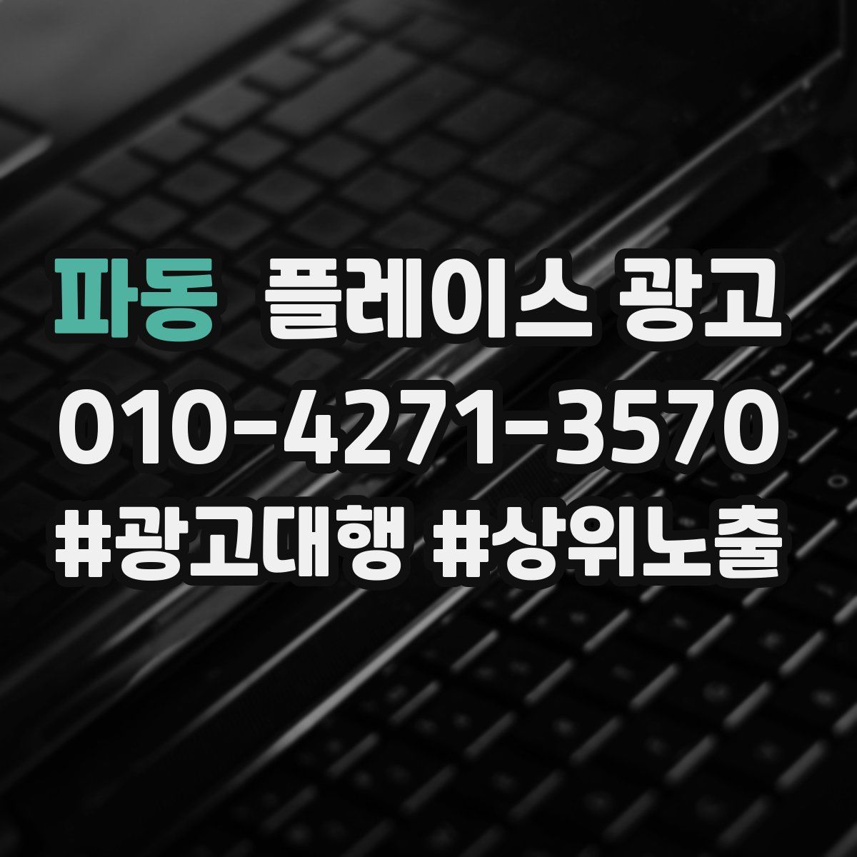 파동 플레이스 광고