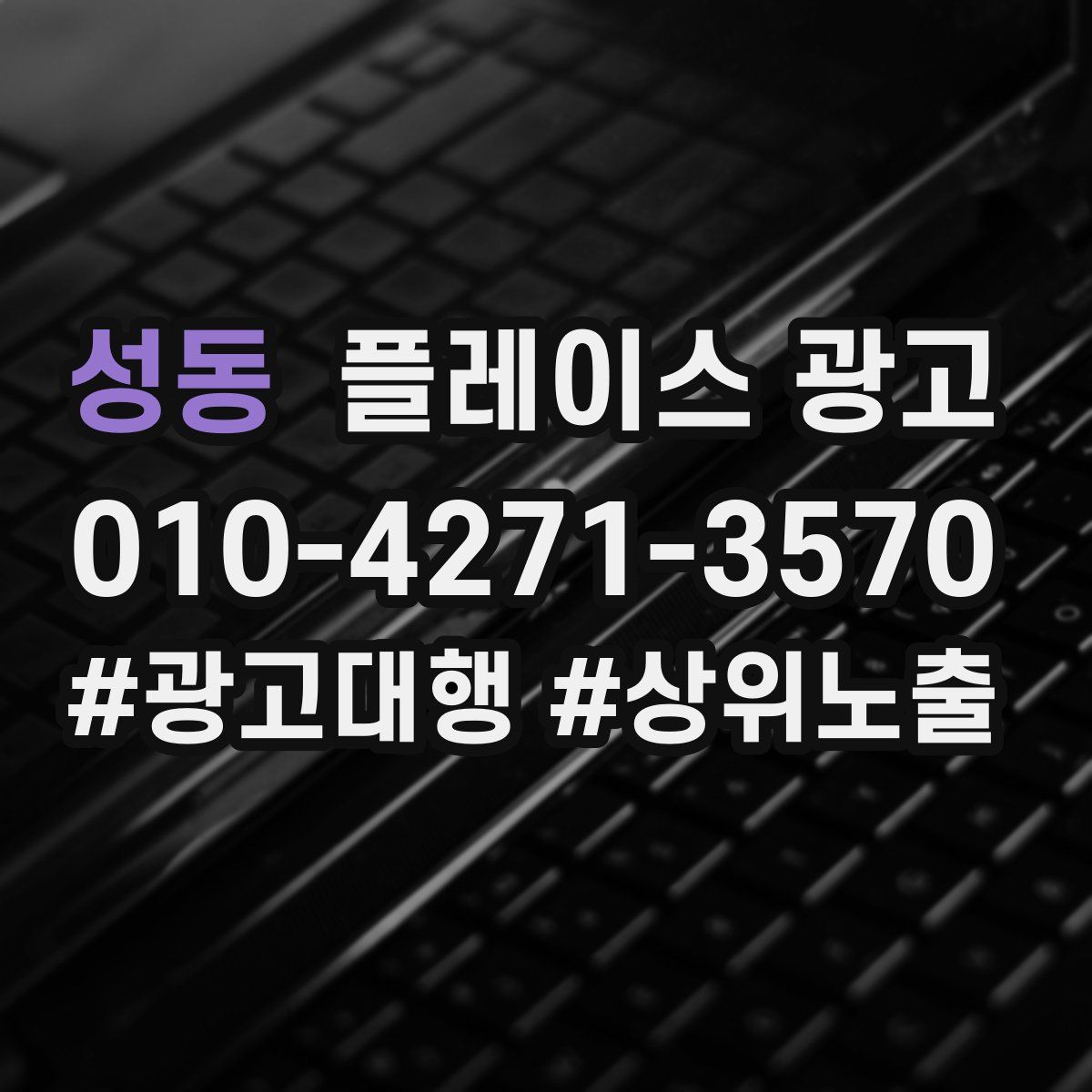 성동 플레이스 광고