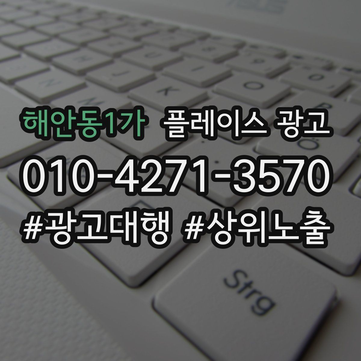 해안동1가 플레이스 광고
