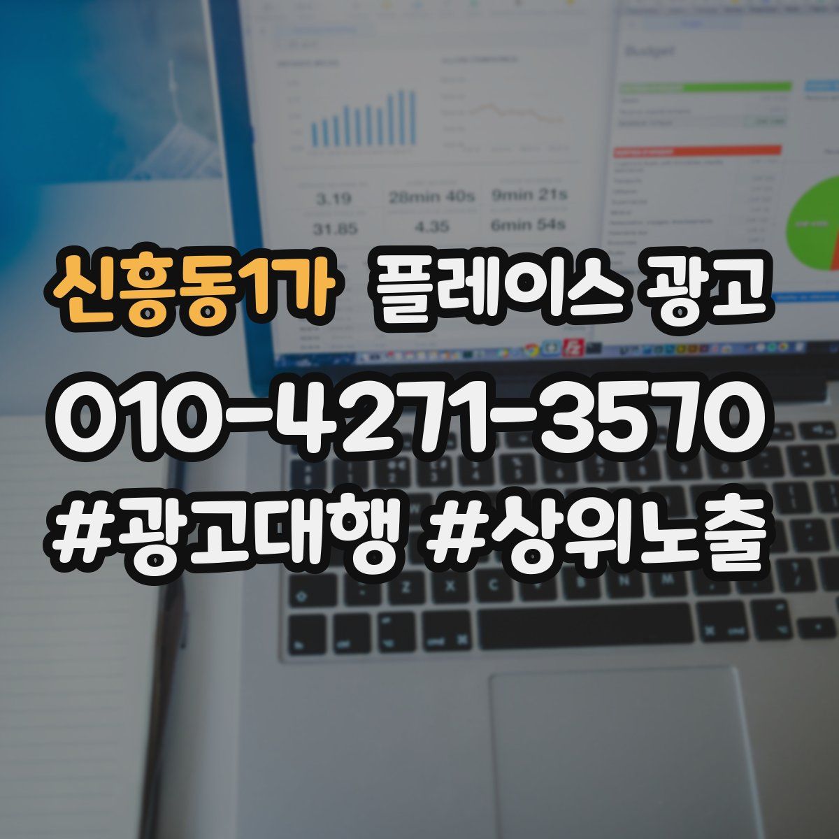 신흥동1가 플레이스 광고