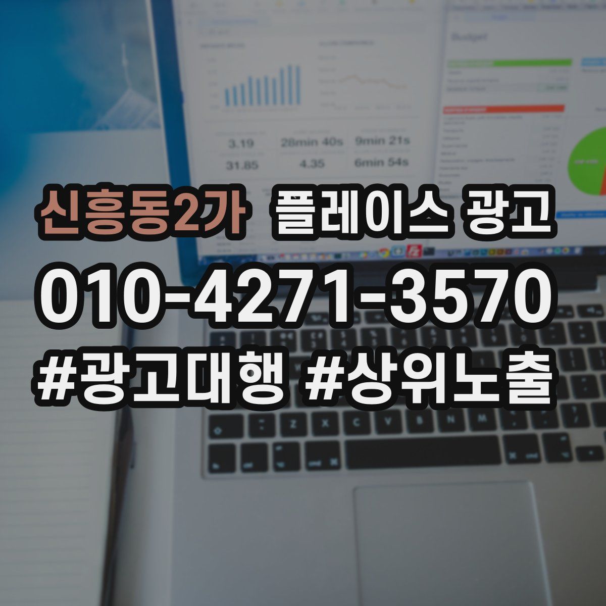 신흥동2가 플레이스 광고