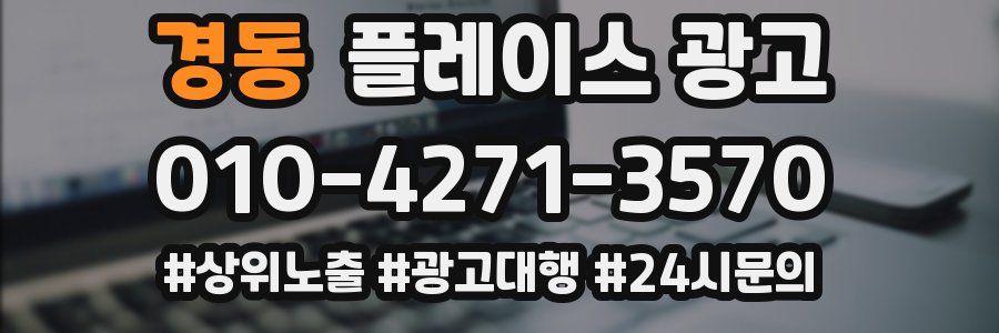 경동 플레이스 광고
