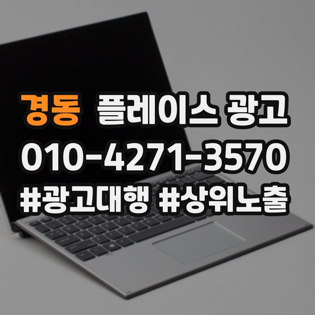 경동 플레이스 광고