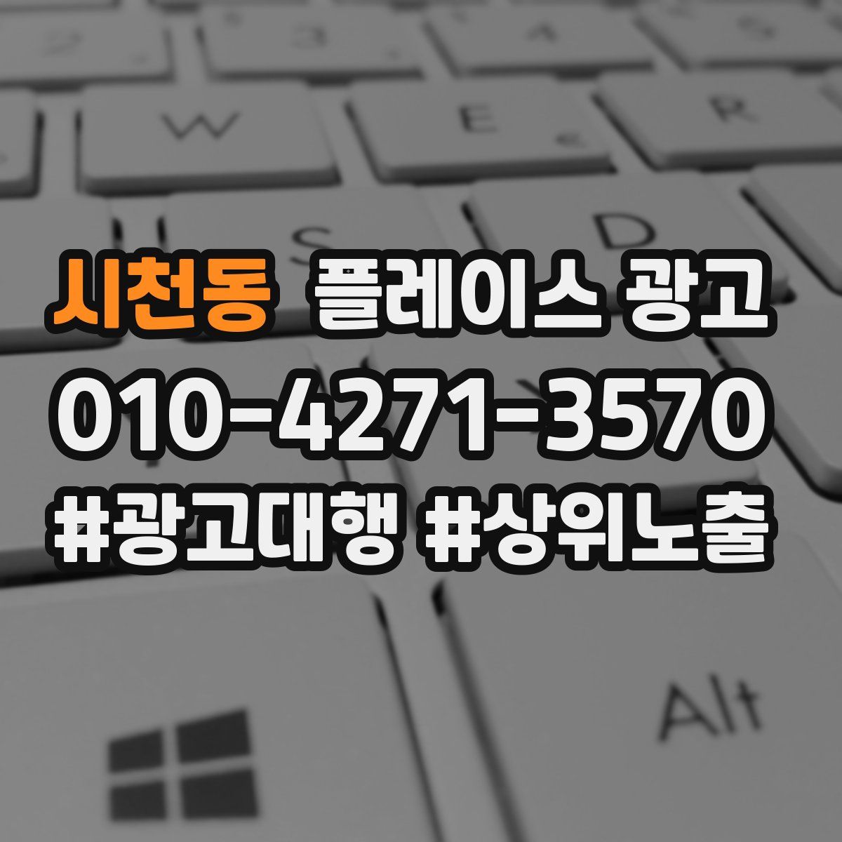 시천동 플레이스 광고