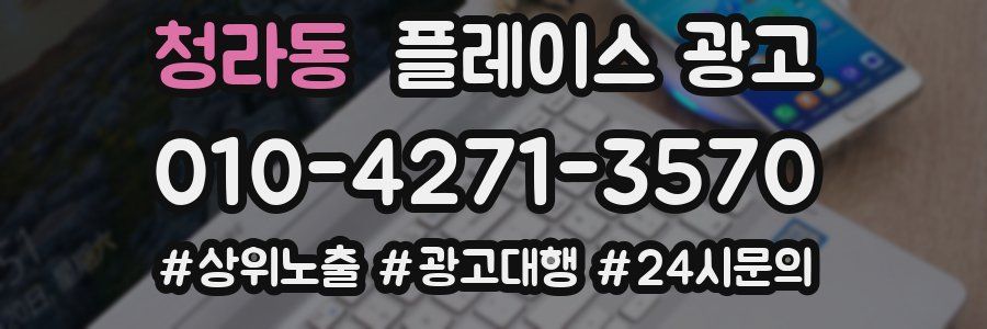 청라동 플레이스 광고