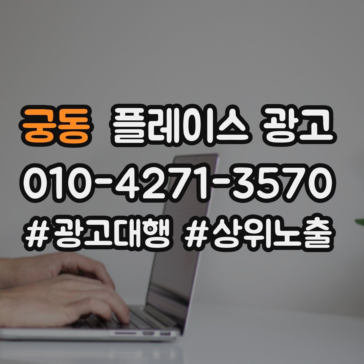 궁동 플레이스 광고 운영 담당자가 바뀌어도 흔들리지 않는 구조