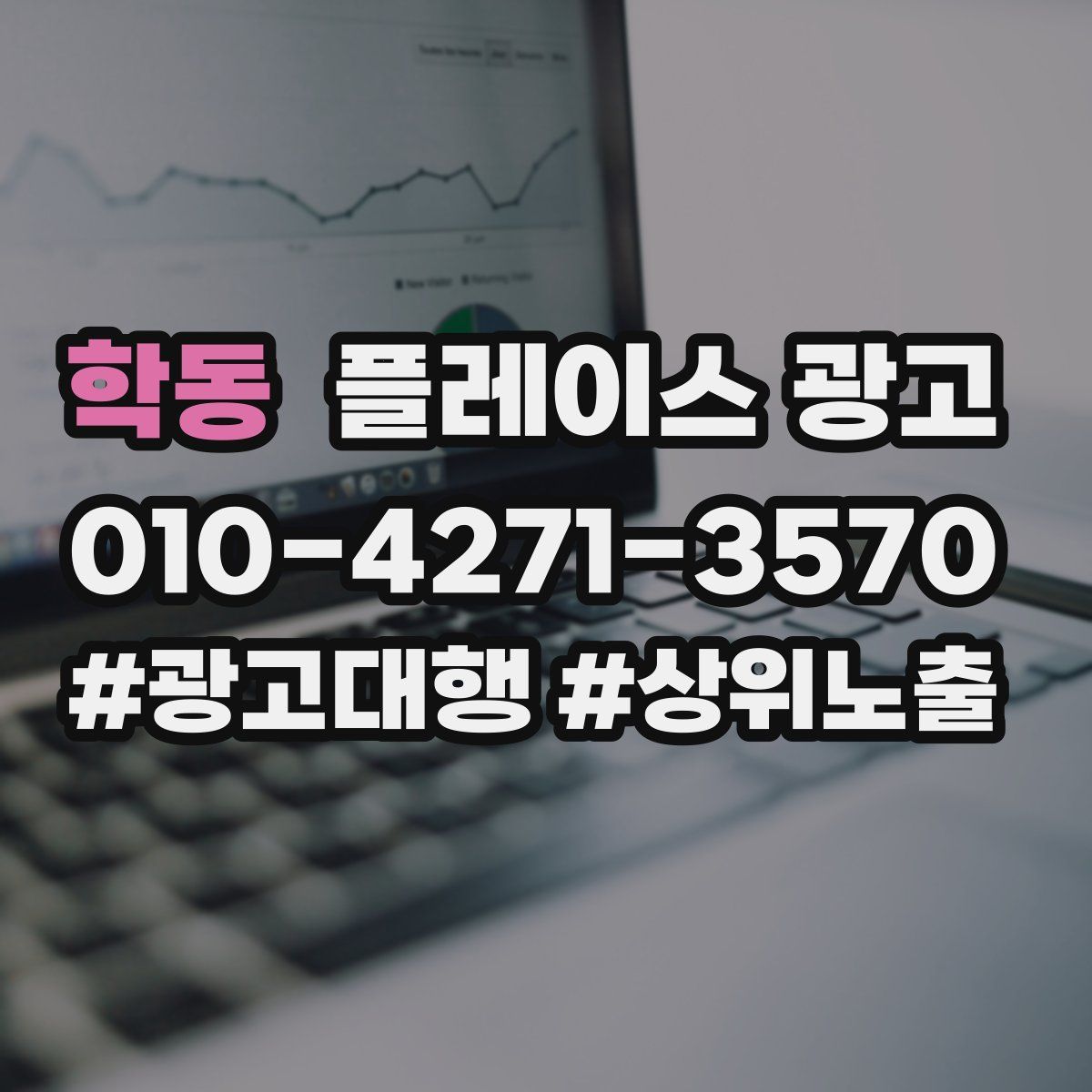 학동 플레이스 광고