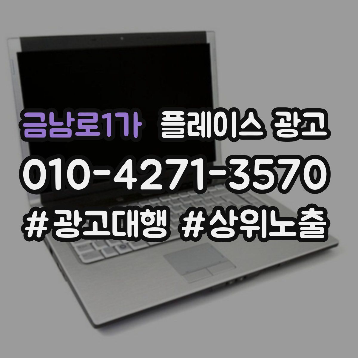 금남로1가 플레이스 광고