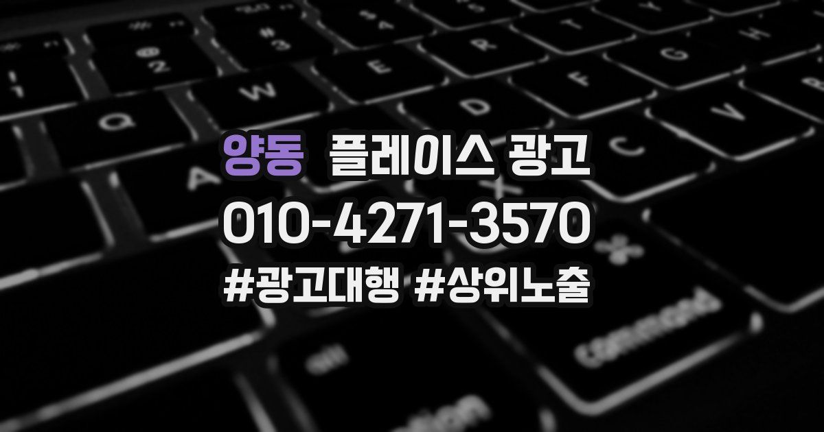 양동 플레이스 광고