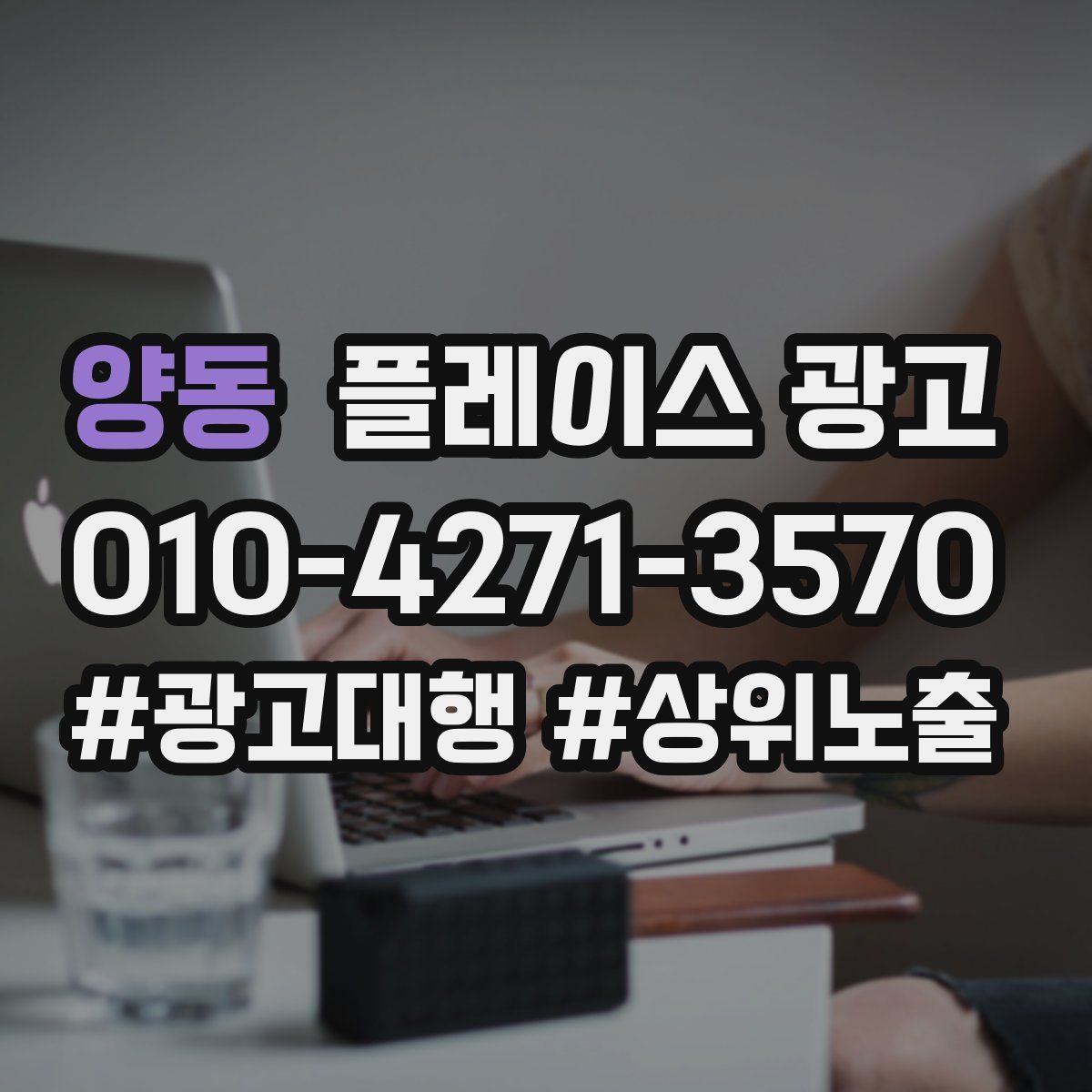 양동 플레이스 광고