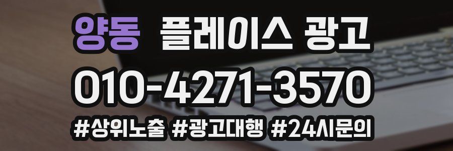 양동 플레이스 광고