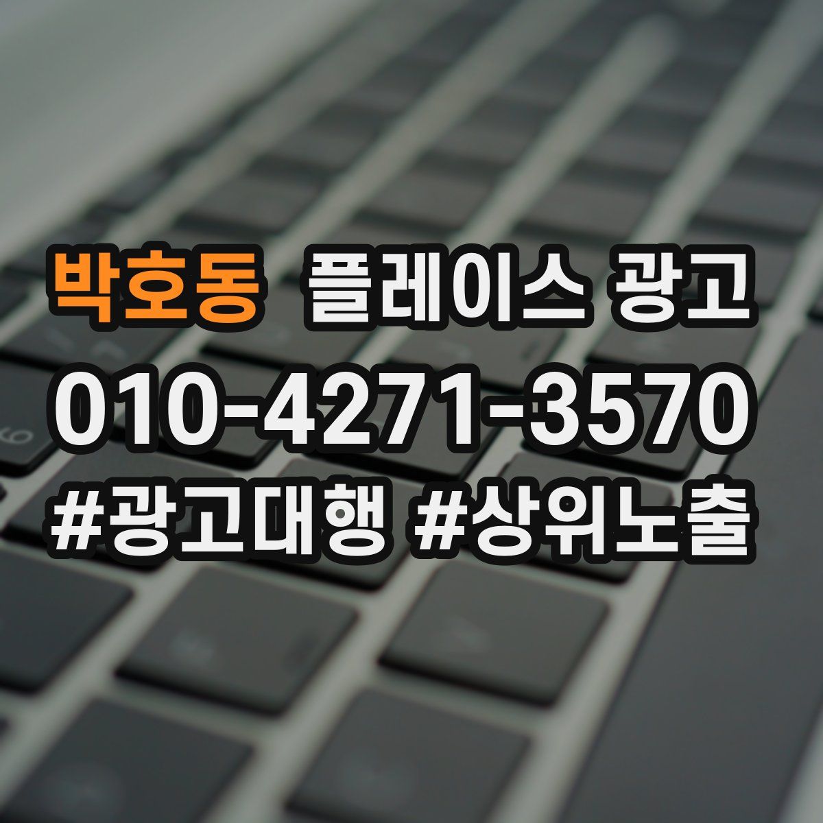 박호동 플레이스 광고