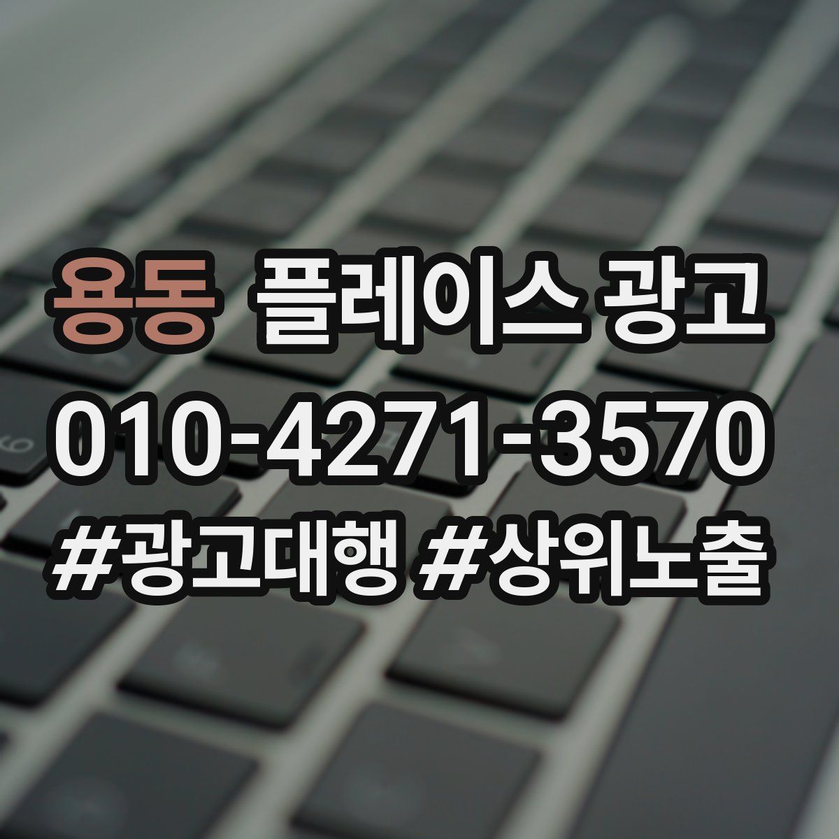 용동 플레이스 광고
