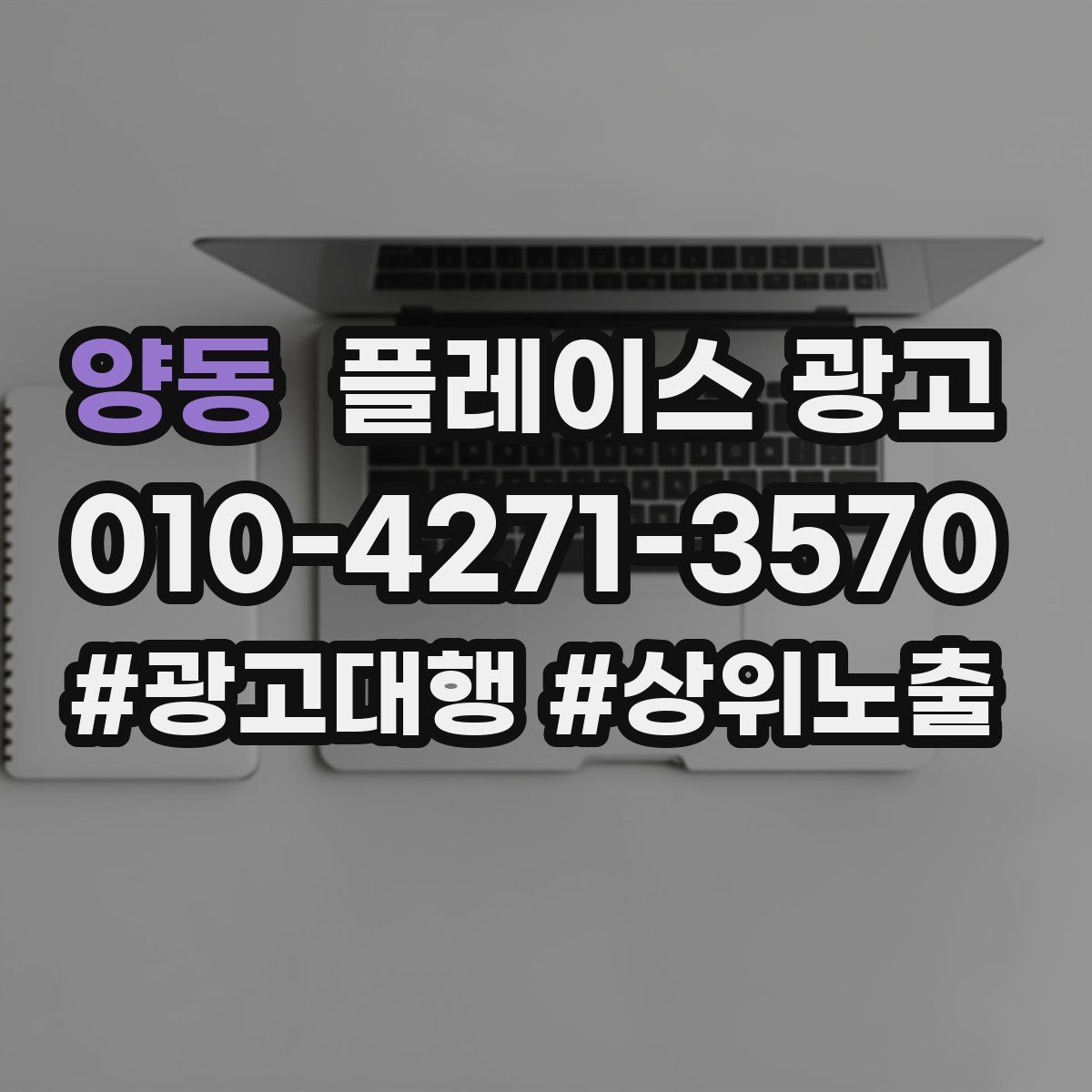 양동 플레이스 광고