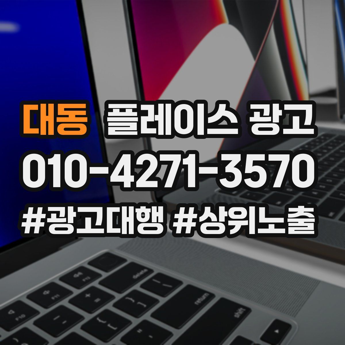 대동 플레이스 광고