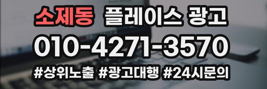 소제동 플레이스 광고