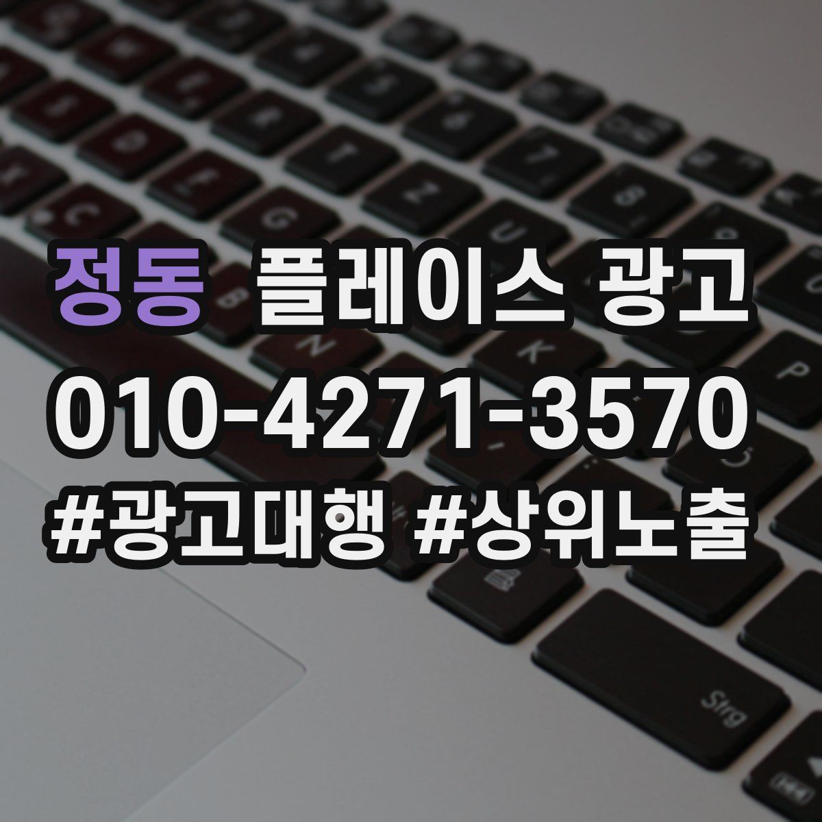 정동 플레이스 광고