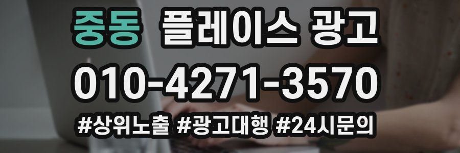 중동 플레이스 광고
